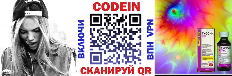Codein напиток Lean (лин) Городище